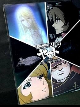 Amazon.co.jp: 宇宙戦艦ヤマト 古代進 森雪2枚セット A4クリア